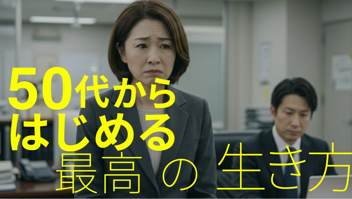 50代リストラ後のバイト探し